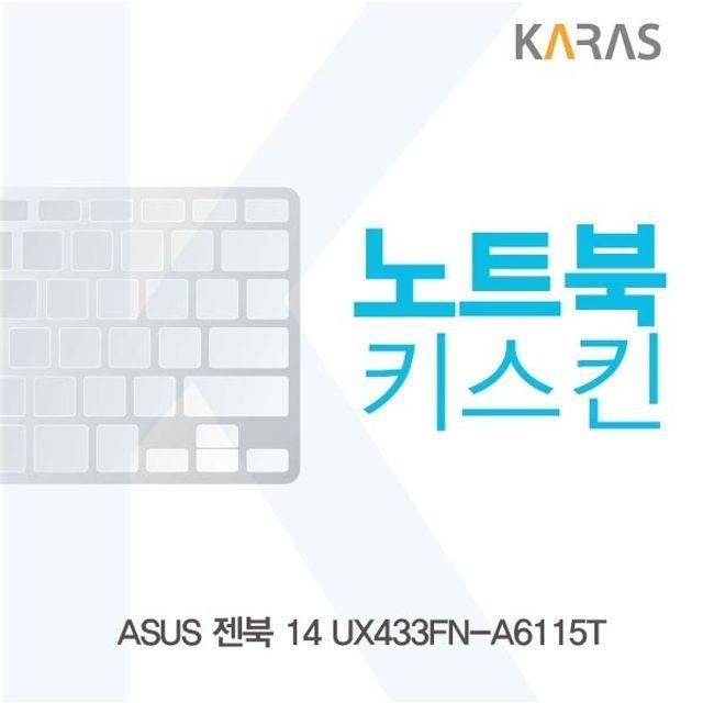 ASUS 젠북 14 UX433FN-A6115T 노트북키스킨