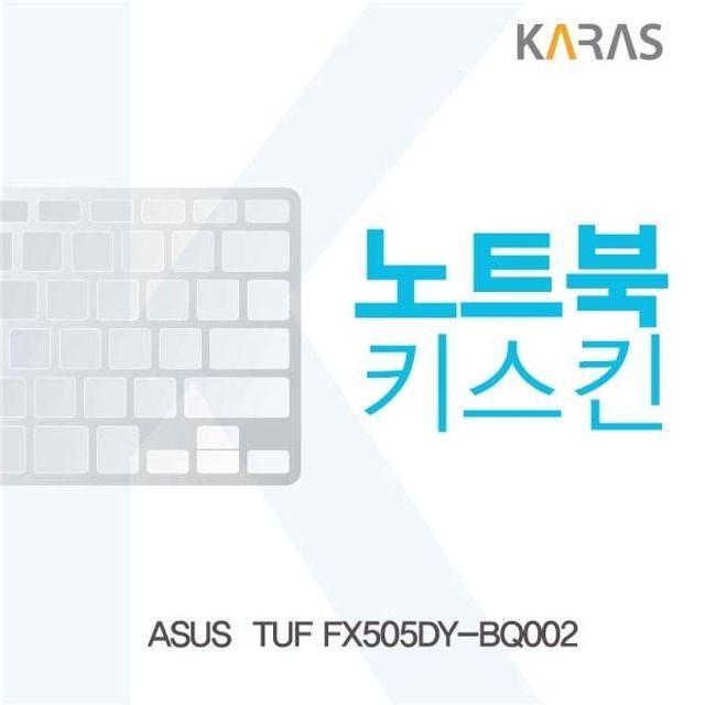 ASUS TUF FX505DY-BQ002 노트북키스킨