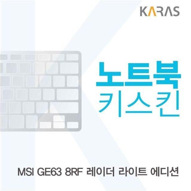 MSI GE63 8RF 레이더 라이트 에디션 노트북키스킨