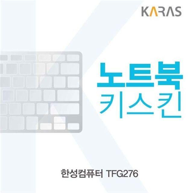 한성컴퓨터 TFG276 노트북키스킨