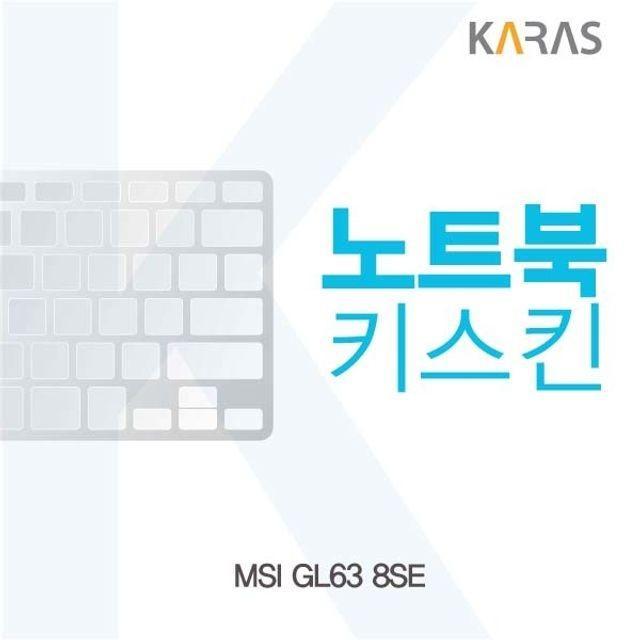 MSI GL63 8SE 노트북키스킨