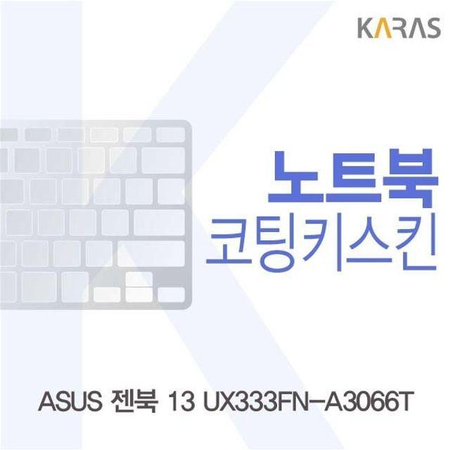 ASUS 젠북 13 UX333FN-A3066T 코팅키스킨