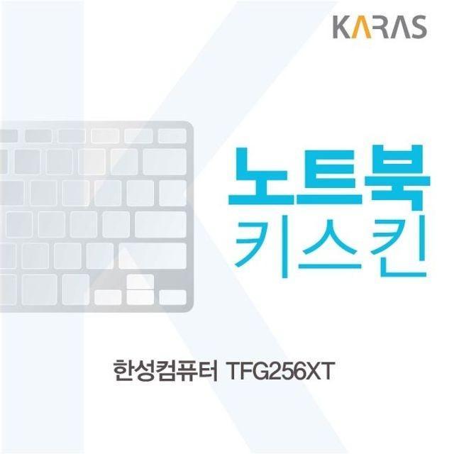 한성컴퓨터 TFG256XT 노트북키스킨