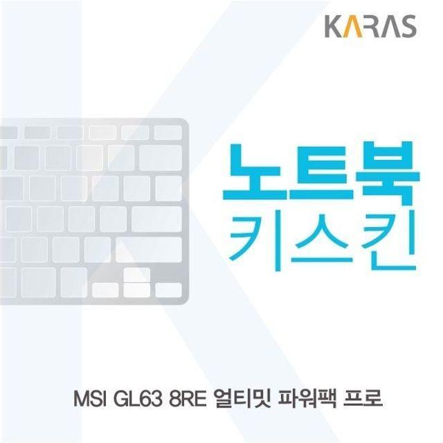 MSI GL63 8RE 얼티밋 파워팩 프로 노트북키스킨