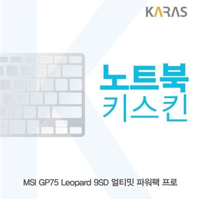 MSI GP75 Leopard 9SD 얼티밋파워팩프로 노트북키스킨