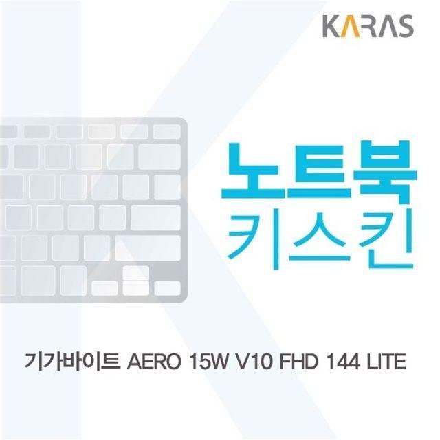 기가바이트 AERO 15W V10 FHD 144 LITE 노트북키스킨