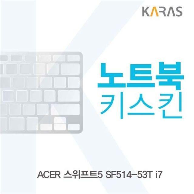 ACER 스위프트5 SF514-53T i7 노트북키스킨