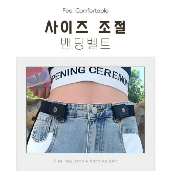 [BBT4] 여성 청바지 사이즈 조절 밴딩 벨트 정장 스판 조절가능 편안한 착용감