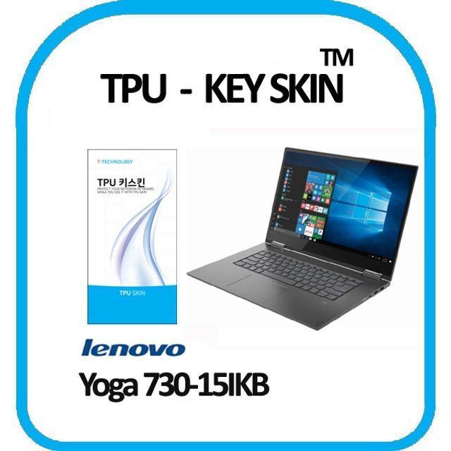 레노버 YOGA 730-15IKB 노트북 키스킨 TPU(고급형) IP