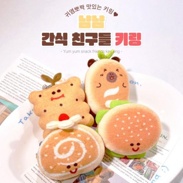 [별별창고] 음식 키링 햄버거 샌드위치 쿠키 인형 가방 열쇠고리 키홀더 핸드폰 꾸미기 바지 백꾸