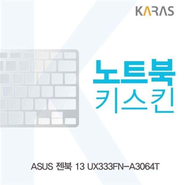 ASUS 젠북 13 UX333FN-A3064T 노트북키스킨