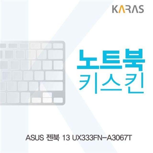 ASUS 젠북 13 UX333FN-A3067T 노트북키스킨