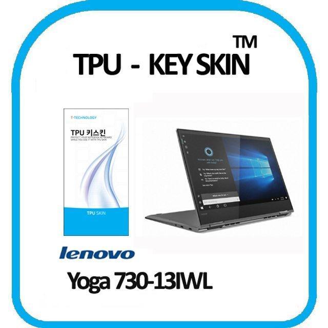 레노버 YOGA 730-13IWL 노트북 키스킨 TPU(고급형)