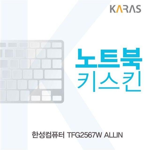 한성컴퓨터 TFG2567W ALLIN 노트북키스킨
