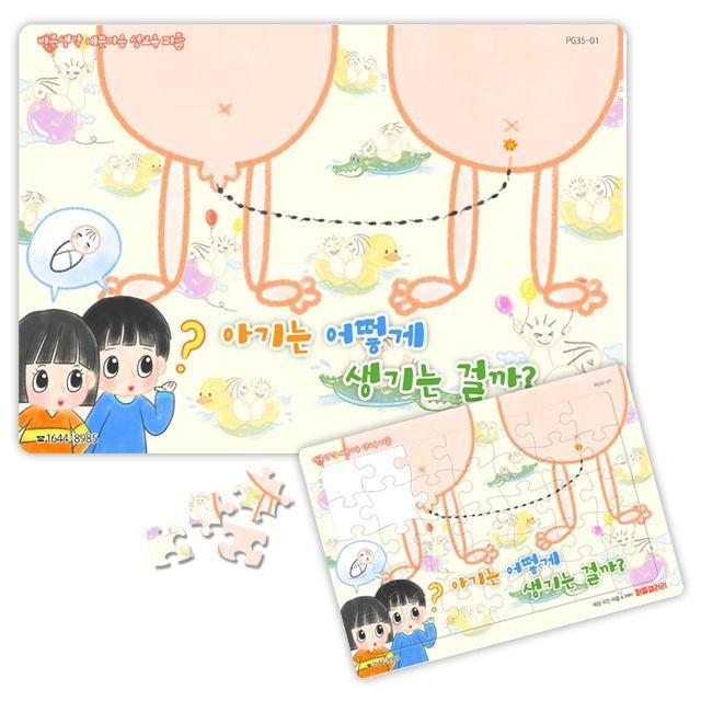 A4사이즈 35조각 교육용 판퍼즐 - 어린이성교육