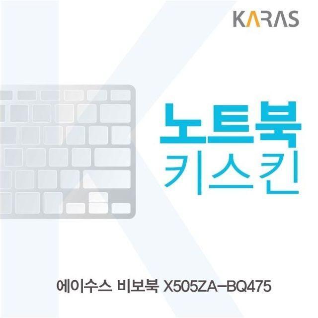 ASUS 비보북 X505ZA-BQ475 노트북키스킨