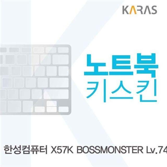 한성컴퓨터 X57K Lv.74 노트북키스킨