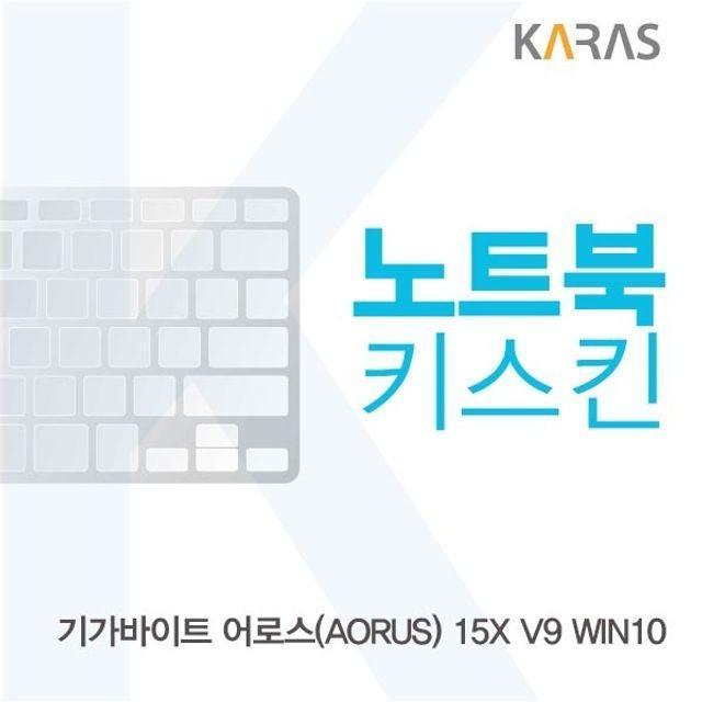 기가바이트 AORUS 15X V9 노트북키스킨