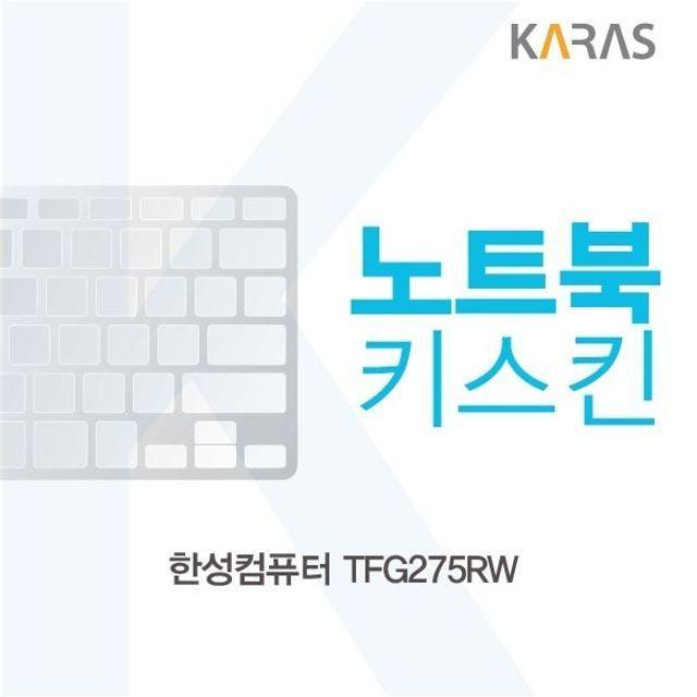 한성컴퓨터 TFG275RW 노트북키스킨