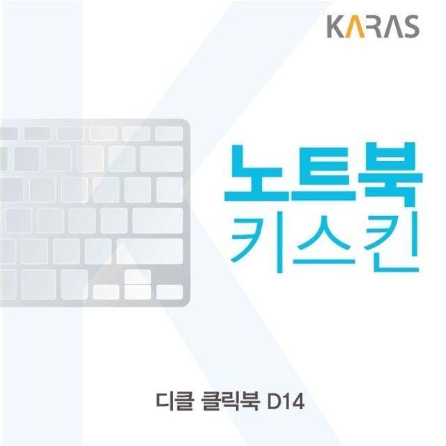 디클 클릭북 D14 노트북키스킨