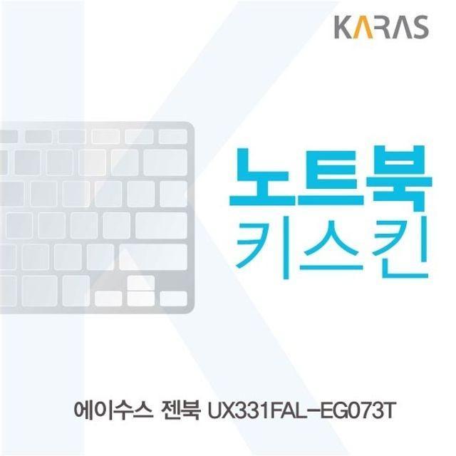 ASUS 젠북 UX331FAL-EG073T 노트북키스킨