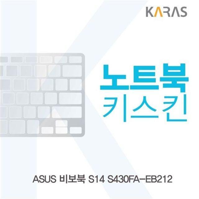 ASUS 비보북 S14 S430FA-EB212 노트북키스킨