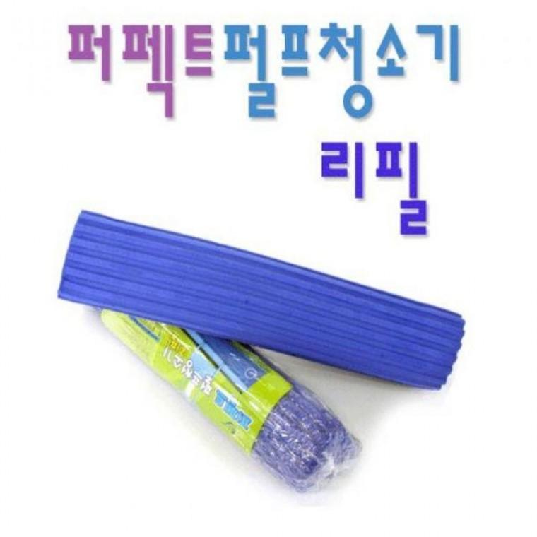퍼펙트 펄프 청소기(리필만) 걸레 물걸레 물청소 유리닦이