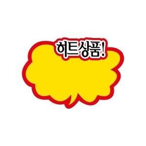 세모네모 POP카드 히트상품 구름 2188 마트 매대 상품진열 홍보 쇼카드 게시판 알림판