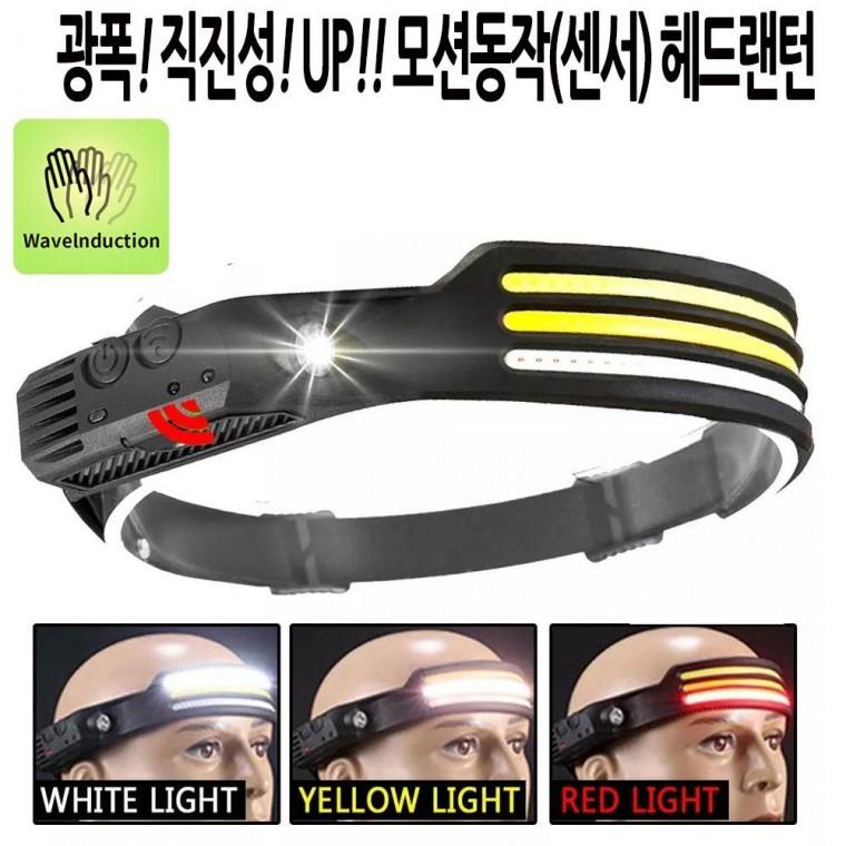 LED 충전식 센서 동작 랜턴 COB 등산 낚시 헤드랜턴