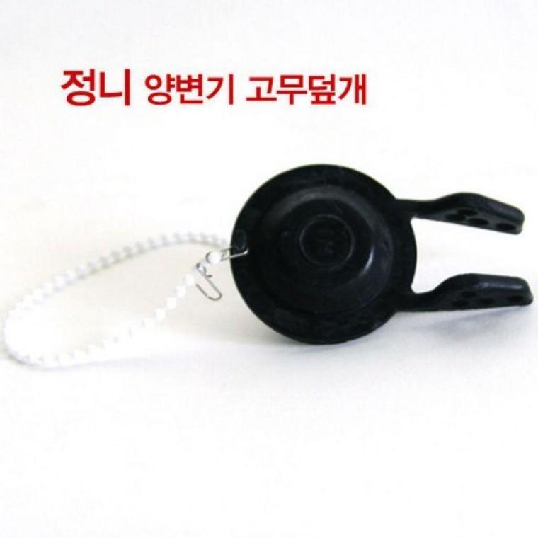 양변기 고무 덮개 교체 부품 욕실