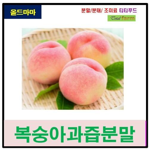 IF1 복숭아과즙분말 1kg