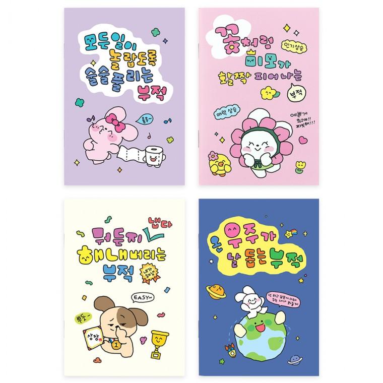 부적 핸디 수첩 (20개)