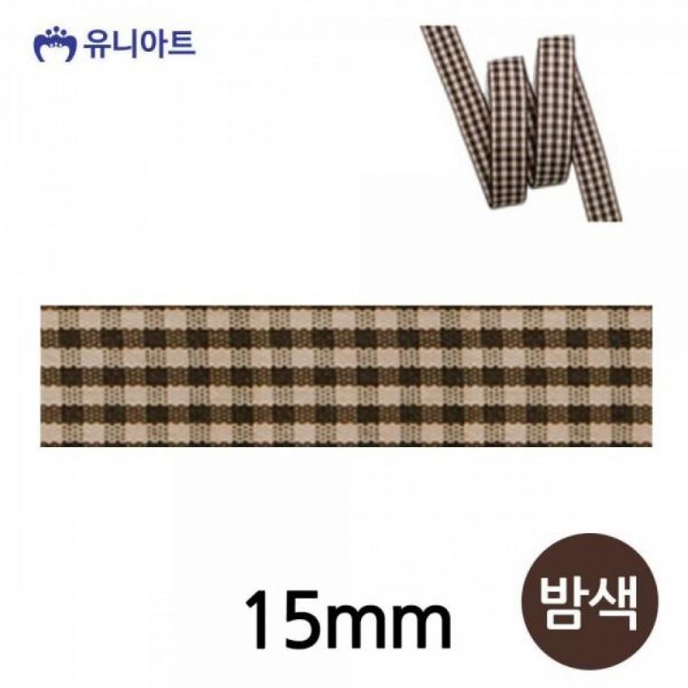 유니아트 (리본) 체크 롤 (폭 15mm) (밤색)