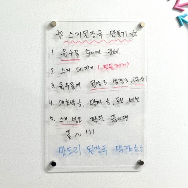 냉장고자석보드 냉장고 자석 아크릴 메모보드 20x30 냉장고메모보드