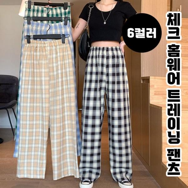 보미 체크 홈웨어 트레이닝 팬츠 6color   44-77사이즈 밴딩 추리닝바지