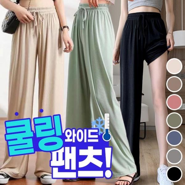 프리커 쿨링 와이드 팬츠 7color   여름 냉감 밴딩바지