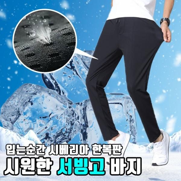 시원한 서빙고 바지 2type   여름 메쉬바지