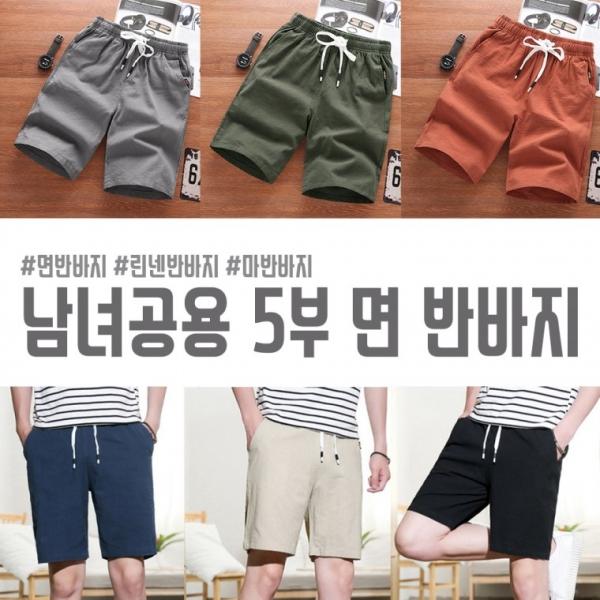 [최저가] 남녀공용 5부 면반바지   린넨반바지   마반바지   여름반바지   밴딩반바지