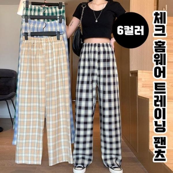 보미 체크 홈웨어 트레이닝 팬츠 6color   44-77사이즈 밴딩 추리닝바지