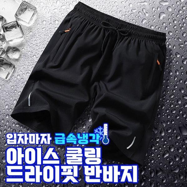 아이스 여름 쿨링 드라이핏 하프팬츠 3color   여름 반바지 쿨링 반바지