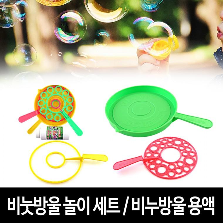 레트로 비눗방울 놀이 세트 국내산 KC인증 비누방울 용액
