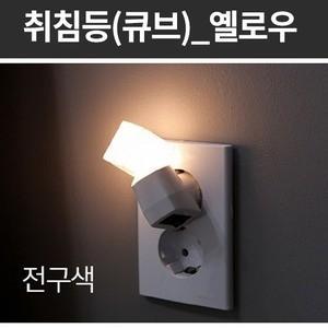 LED 큐브 취침등 옐로우 전구색 7000 간접 조명 취침 수면 수유등 어린이 침실 인테리어