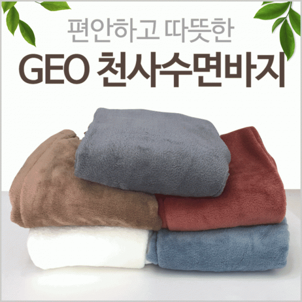 파자마 [GEO수면바지] 파자마바지 파자마수면바지 겨울파자마 잠옷 잠옷바지 수면바지 홈웨어 수면잠옷