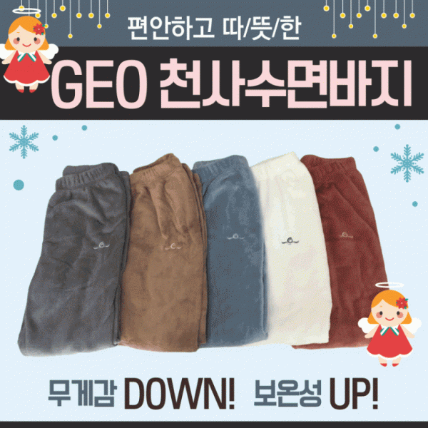 수면바지 [GEO수면바지] 극세사수면바지 수면잠옷 잠옷수면바지 수면바지 파자마 극세사잠옷 잠옷 홈웨어