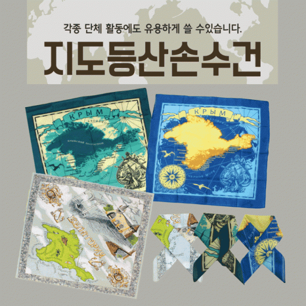 손수건 [지도손수건] 등산손수건 무지손수건 두건 스카프 반다나 헤어밴드 개별OPP포장 KC인증 인쇄가능