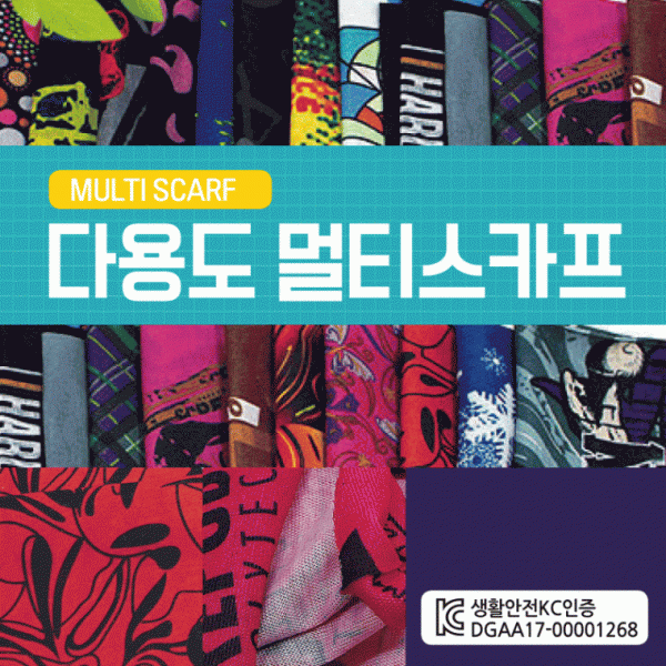 멀티스카프 [다용도 멀티스카프] 멀티스카프 스카프 KC인증 무봉제 랜덤발송 자전거 진열가능 쿨스카프
