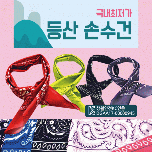 등산손수건 [등산손수건] 손수건 등산손수건 지도손수건 무지손수건 두건 스카프 개별OPP 반다나 인쇄가능