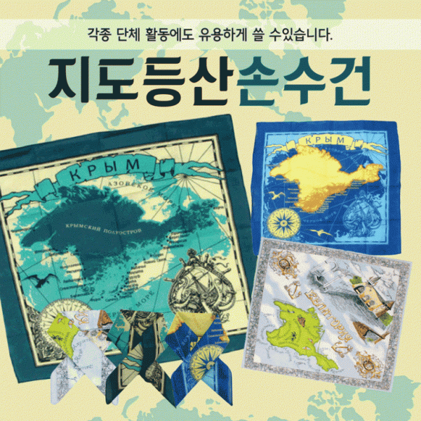 손수건 [지도손수건] 등산손수건 무지손수건 두건 스카프 반다나 헤어밴드 개별OPP포장 KC인증 인쇄가능