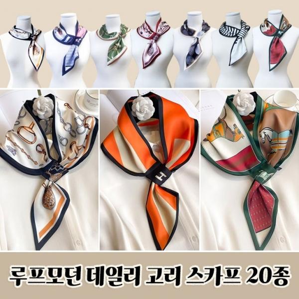 루프모던 데일리 고리 스카프 20종 (14*77) 가을스카프 고리스카프 데일리스카프
