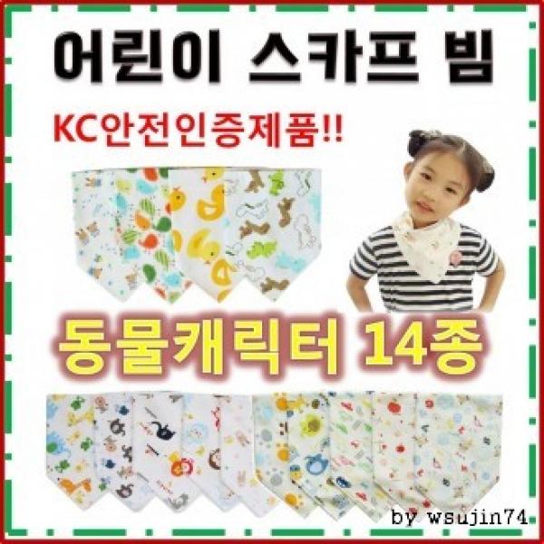 스카프빕 [동물원스카프빕] 유아스카프빕 유아스카프 어린이스카프빕 턱받이 어린이스카프 KC인증 14종